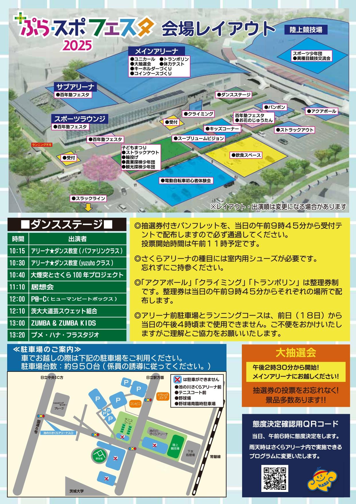 86号_P2_ぷら・スポフェスタ_アウトライン_page-0001.jpg 86号_P2_ぷら・スポフェスタ_アウトライン_page-0001.jpg