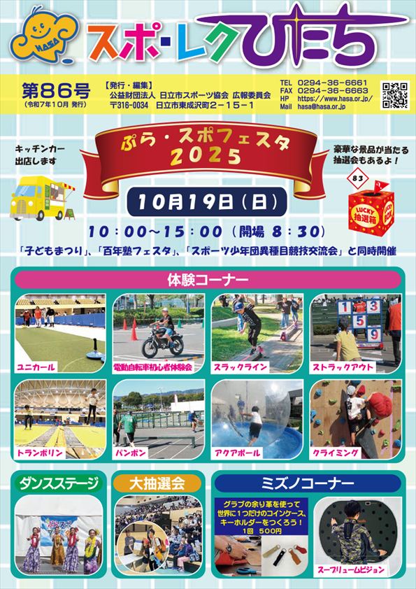 スポレクひたち第86号 スポレクひたち第86号